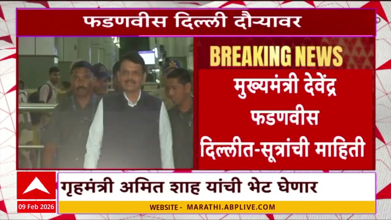 CM Fadnavis Delhi Tour