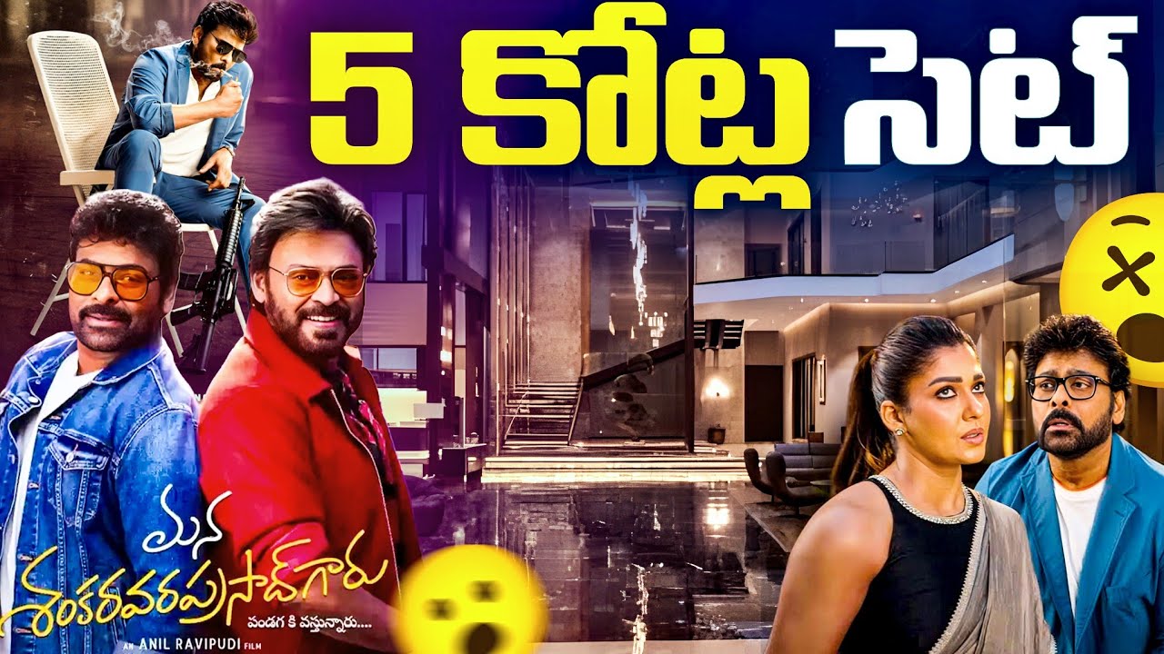 5 కోట్ల Set | Megastr Chiranjeevi mana shankara vara prasad garu  movie set full tour | C3 telugu