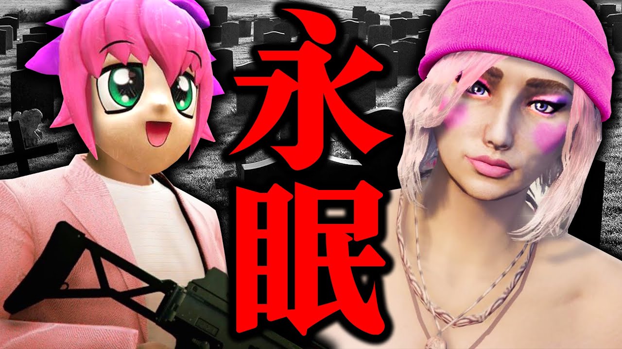 ギャングの掟を破った女を永眠させたら集会中に大抗争に発展した【ストリーマーグラセフ】【GTA5グラセフMOD】【スト鯖】