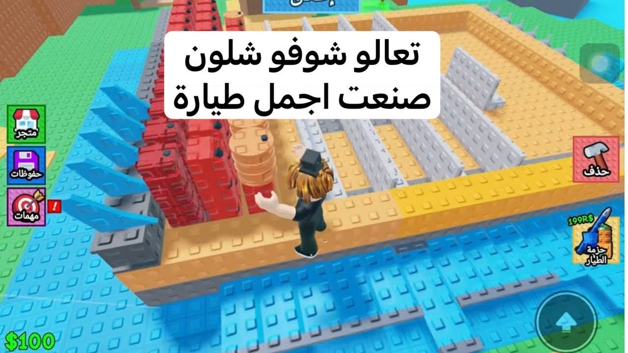 الفديو  الثاني من تكملة تجربة صنع طيارة داخل الماب تعالو شوفو شنو الي صار 
