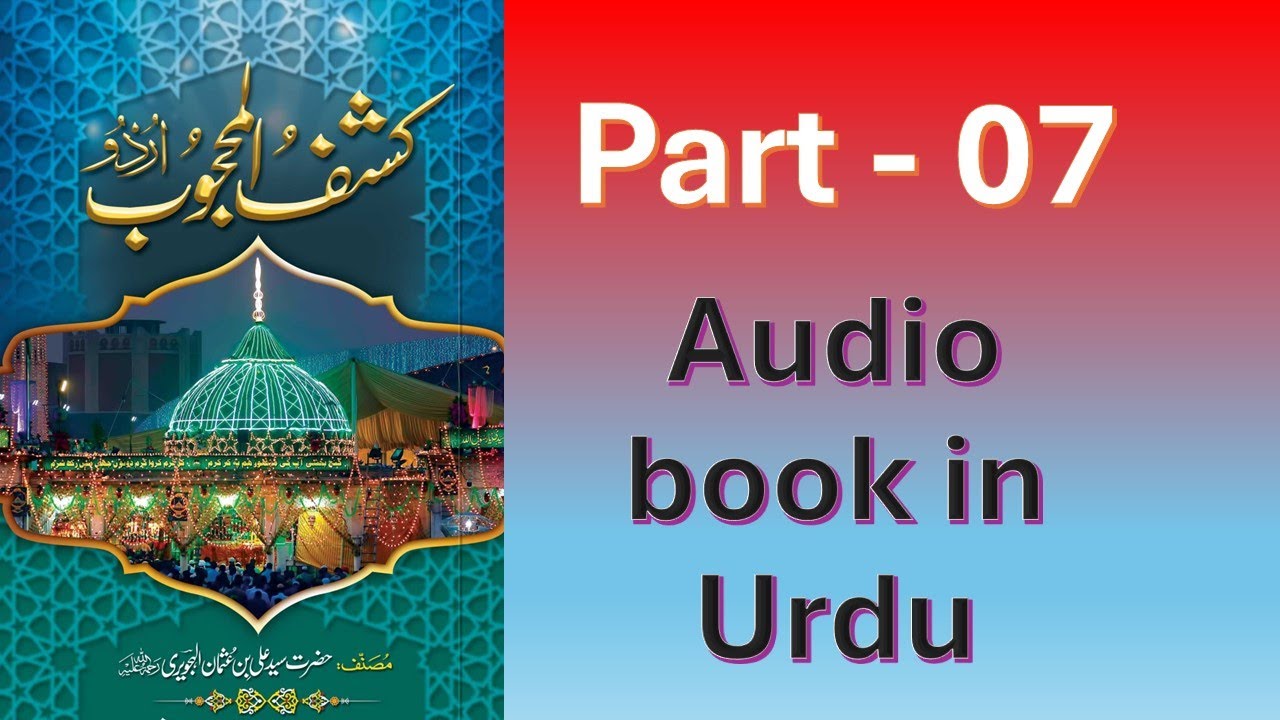 Kashaful Mahjoob|Data Gunj Bux RA|Part - 07|