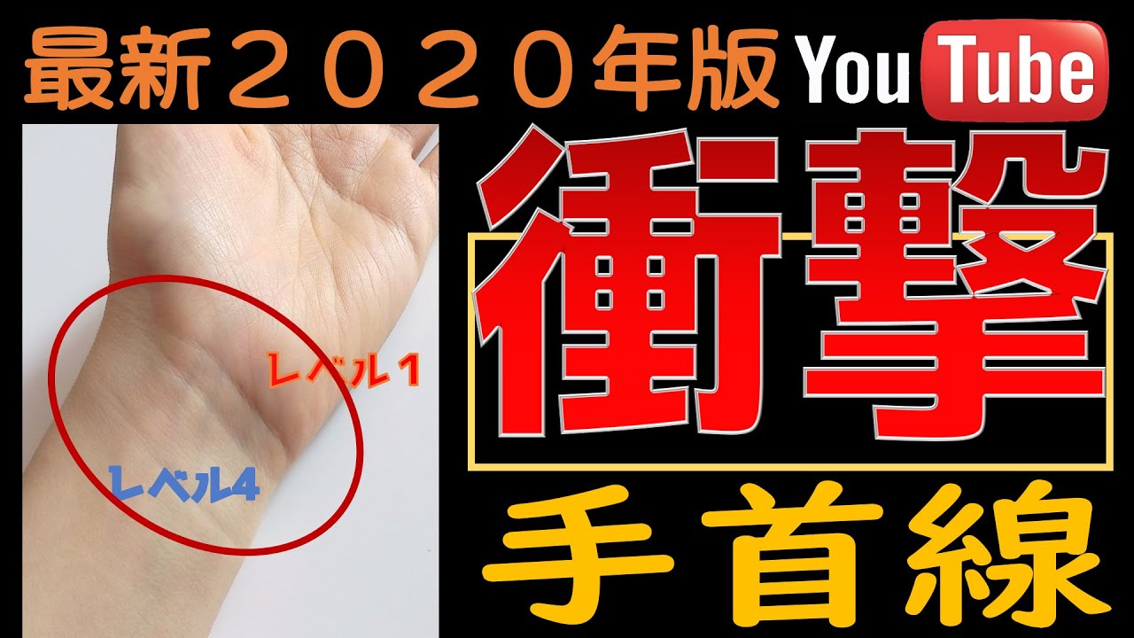 【手相】今すぐ確認して！誰も知らない衝撃的手首線の法則レベル4