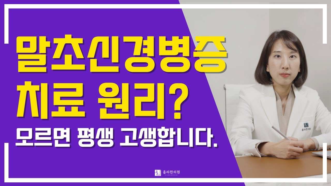 (통합본) 말초신경병증 치료의 핵심 원리