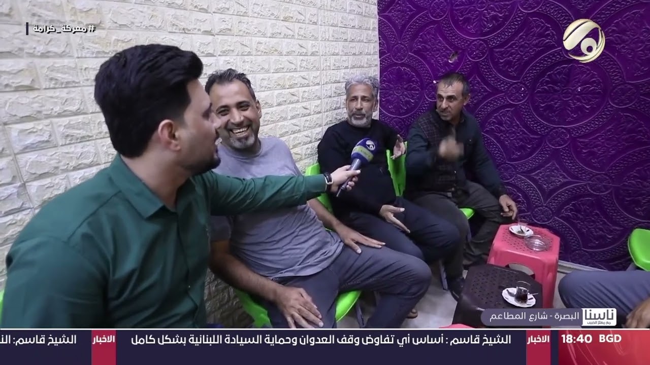 ناسنا مع معتز الحبيب - البصرة / شارع المطاعم | 2024/11/6