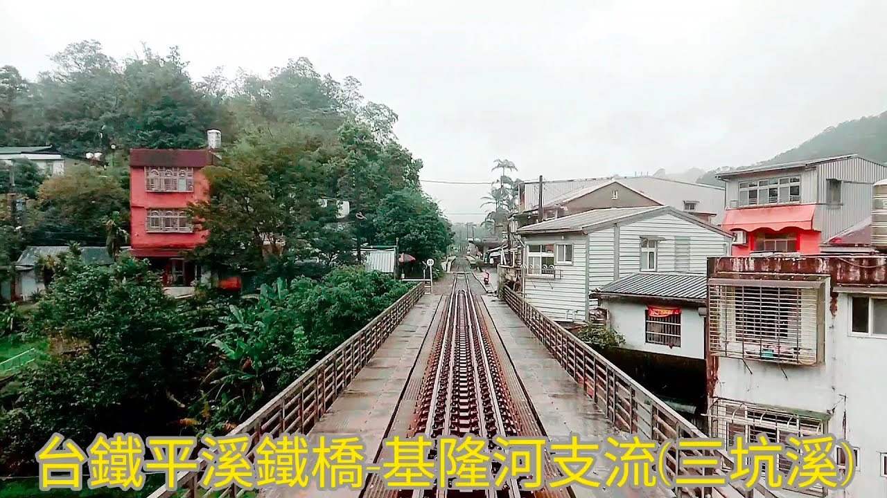 2025年陰雨天台鐵平溪線區間車後方展望(十分往菁桐)