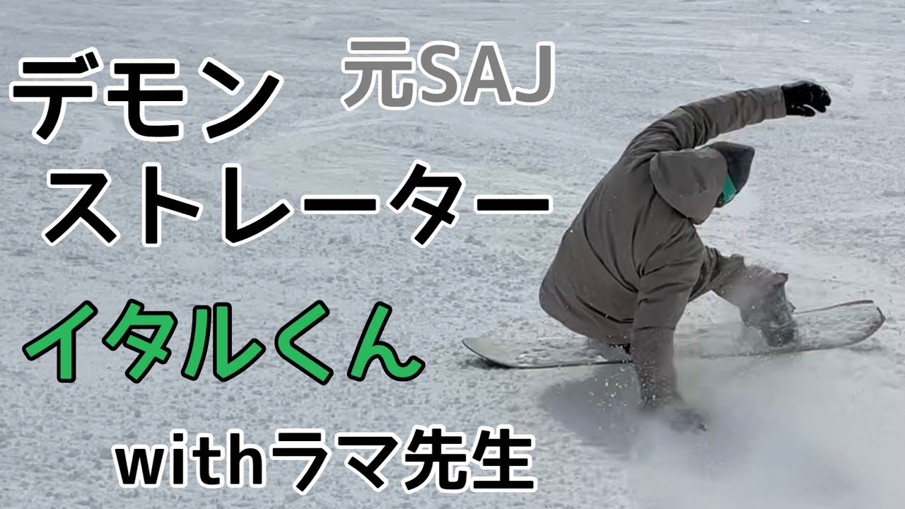 岩岳 & 栂池 SALOMON SICKSTICK 161cm 福島格 Fukushima Itaru  2021/01/3-4 ラマさんTsugaike & Iwatake【デモンストレーター】