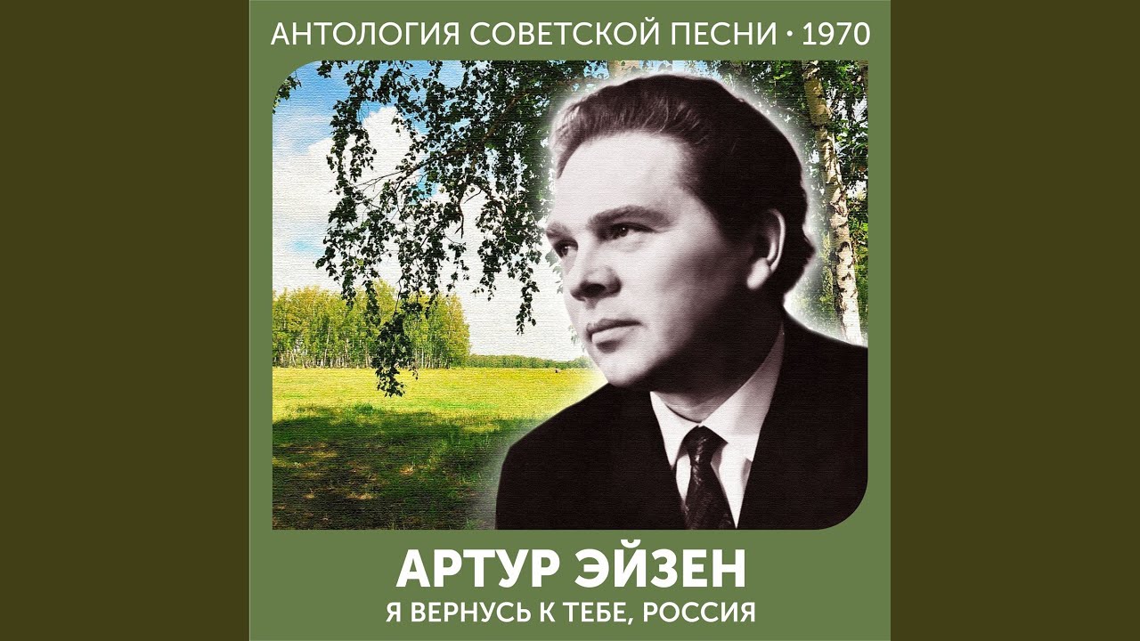 Я вернусь к тебе, Россия