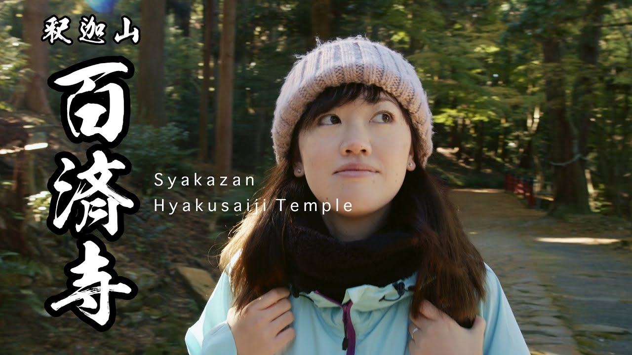 【湖東三山百済寺】知る人ぞ知る 滋賀で一番古いお寺に行ってみよう