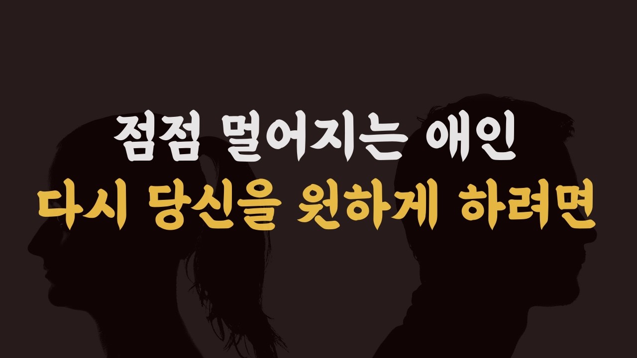 완전한 이별은 아니지만, 애매한 관계에 있다면.