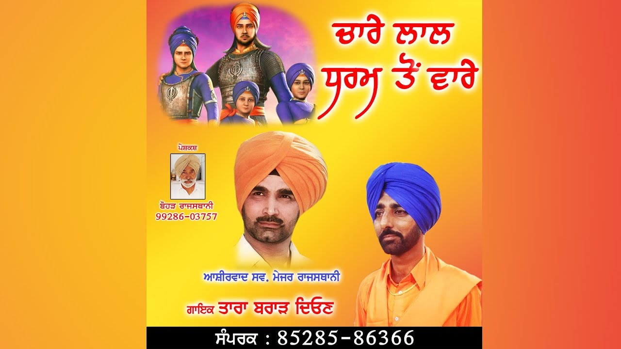 Chare Laal Dharam To Vare || Tara Brar Deon || Bawa Productions