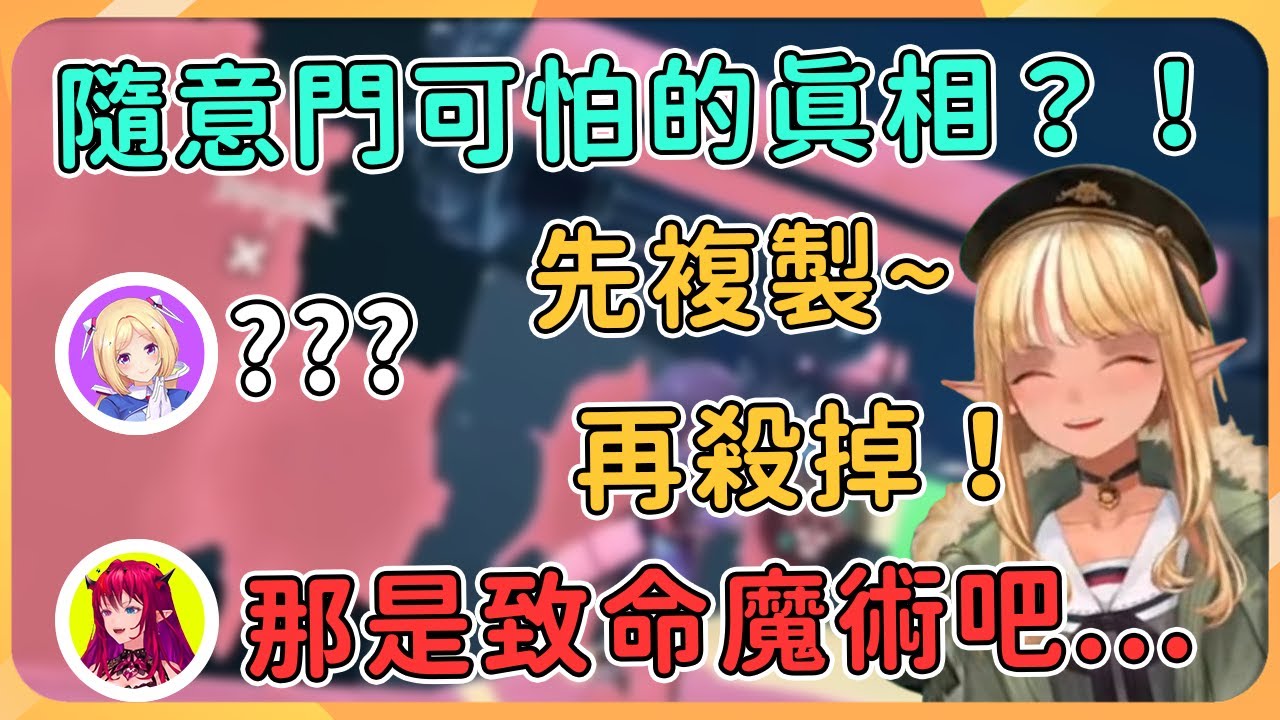 【hololive 精華】芙蕾雅誤信網上關於隨意門的原理猜想，以為進入隨意門後會消失，出來的是克隆體...？！【不知火芙蕾雅 】【IRyS】【Aki】