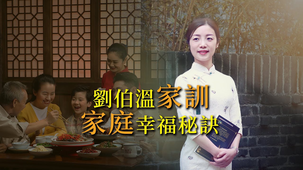 家庭不順時，讀一讀劉伯溫的3句話，家旺人富貴
