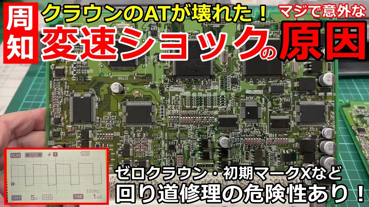 【周知希望】ATF交換・ミッション交換しても治らない変速ショックの意外な原因！ドツボにはまる前に知ってほしい症状
