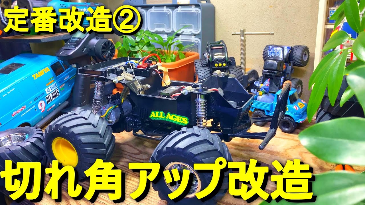 定番改造②　切れ角アップ改造動画【ランチボックス】　３ダンパー改造の次は舵角増し改造が定番らしい。TAMIYA LUNCH BOX　RC　タミヤラジコン　 Rudder angle up