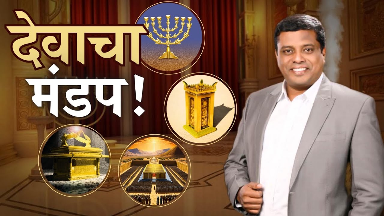 देवाचा मंडप !
