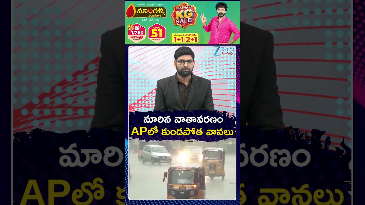 Heavy Rain Alert | IMD Weather Updates | AP Rains |మారిన వాతావరణం APలో కుండపోత వానలు