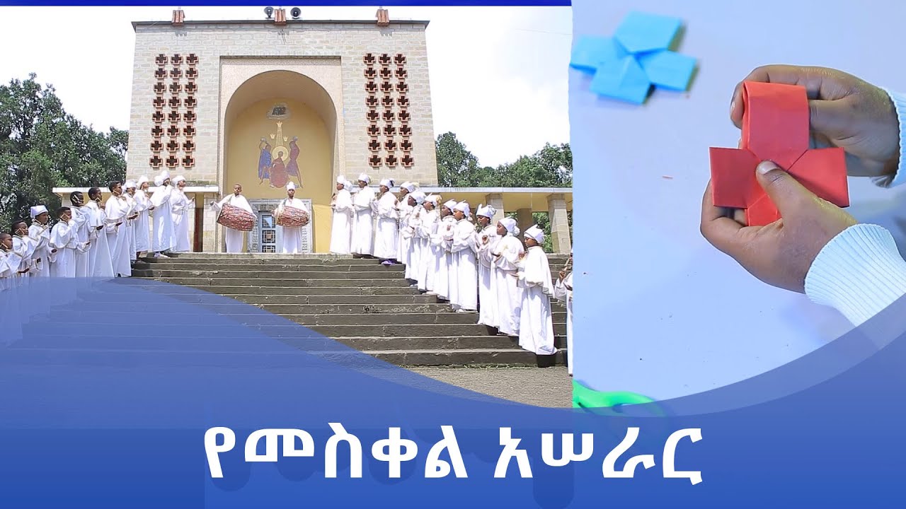 MK TV || ቅዱስ ቂርቆስ || ሐኖስ ደስ አላት ጽፋት በልጆች