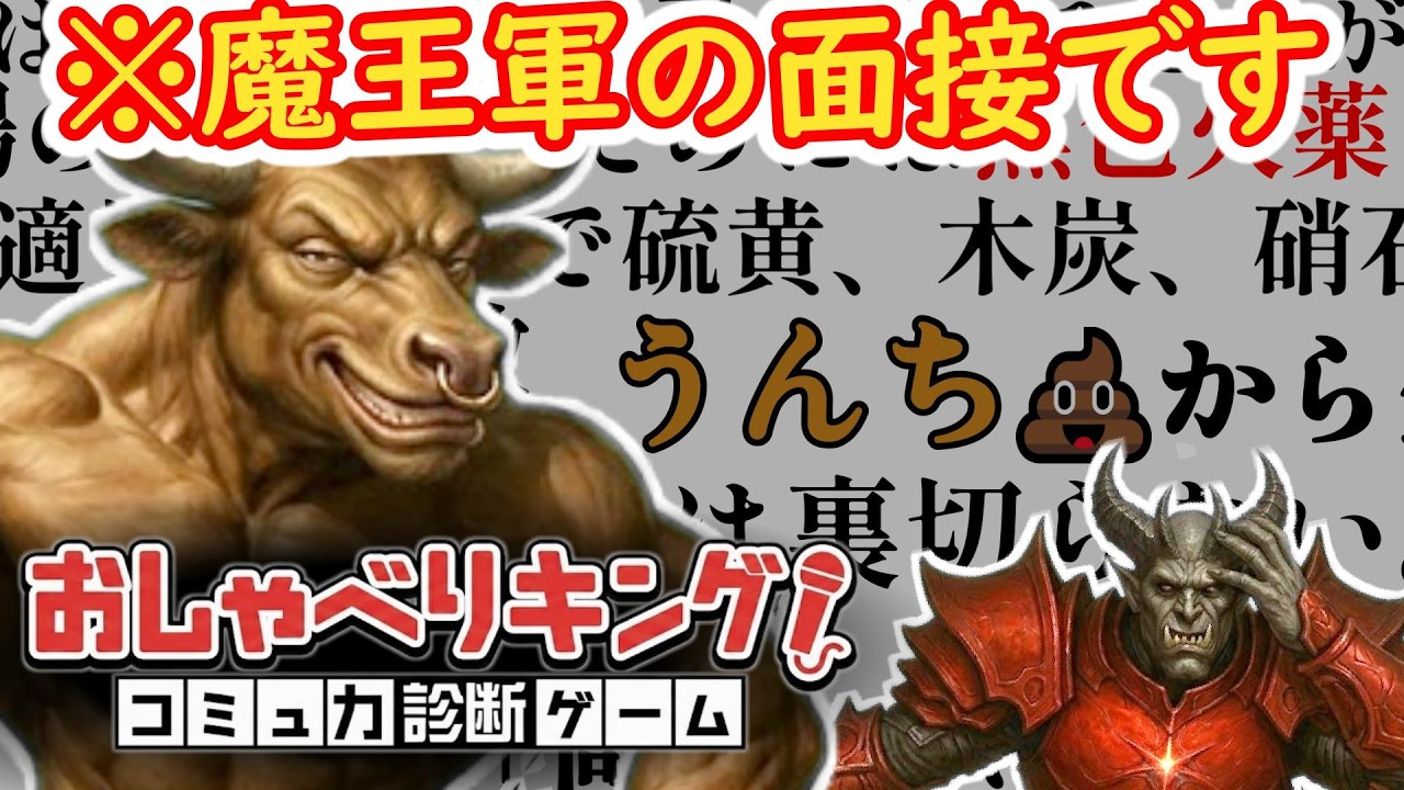 毎日配信をしている男の全力を見せます。【おしゃべりキング！コミュ力診断ゲーム】