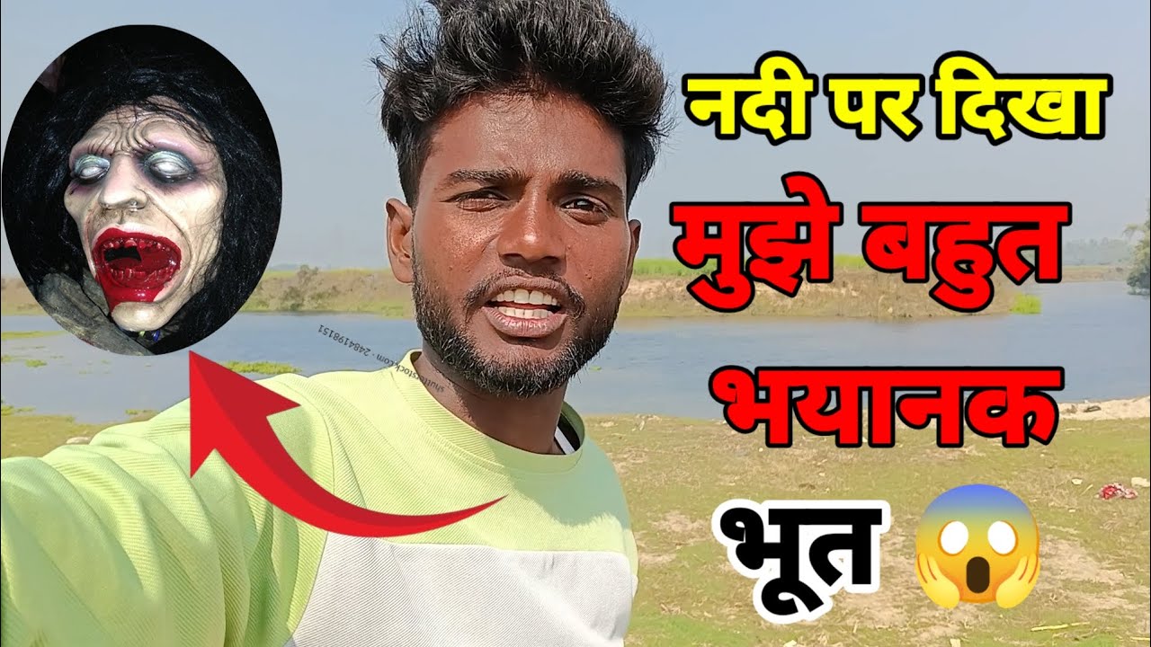 नदी पर दिखा मुझे बहुत भयानक भूत 😱 vlog 