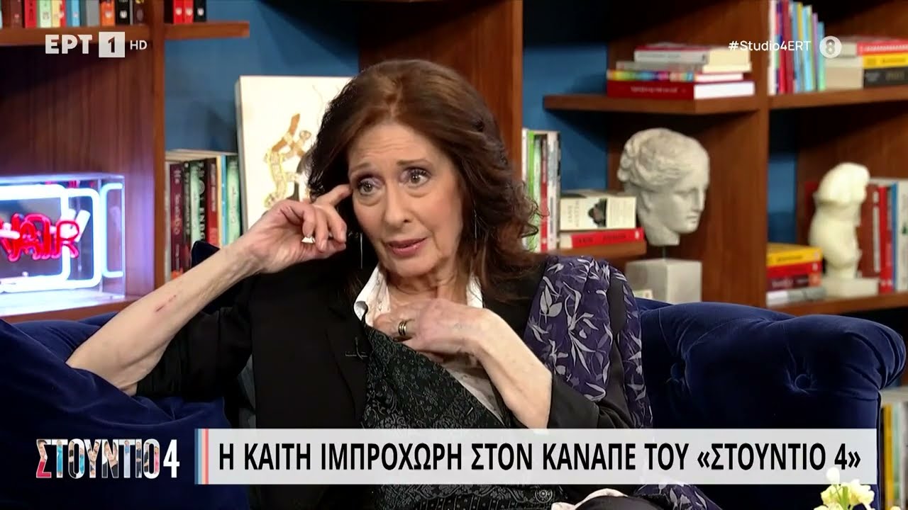 Καίτη Ιμπροχώρη: «Παρότι είμαι μόνη, δε νιώθω μοναξιά» | 17/03/2023 | ΕΡΤ