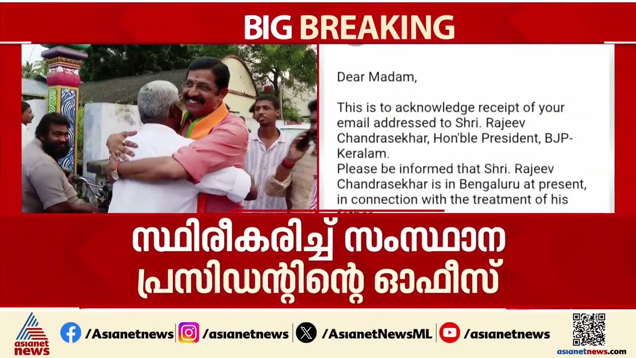 ആ 'ബോംബ്' പൊട്ടി ! BJP നേതാവ് സി. കൃഷ്ണകുമാറിനെതിരെ പീഡന പരാതി | K Krishna Kumar