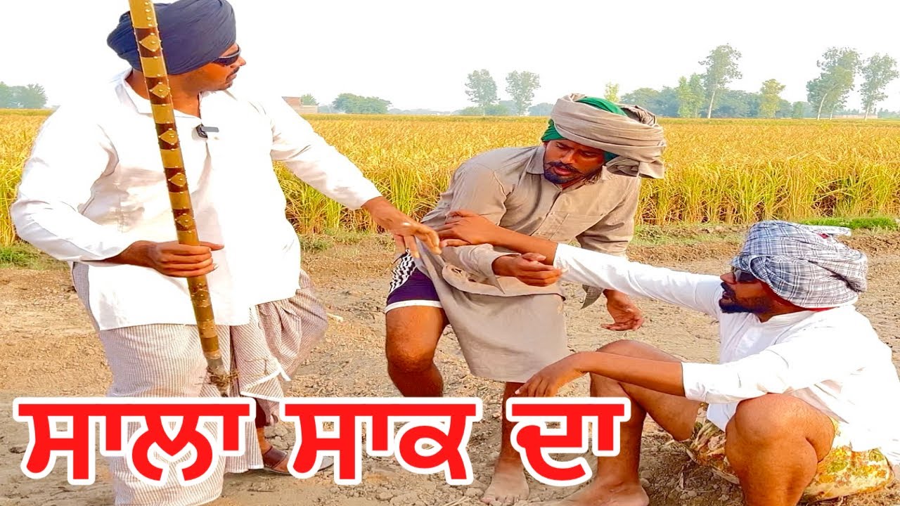 ਸਾਕ ਦੀ ਝਾਕ ‘ਚ’ ਮੁੰਡਾ ਸਾਰਾ ਦਿਨ ਲੋਕਾ ਨਾਲ ਕੰਮ ਕਰੋਂਦਾ ਫਿਰਦਾ,ਬੁੜੇ ਨੇ ਫੇਰਿਆ ਜੋੜਾ //new video bandra ala