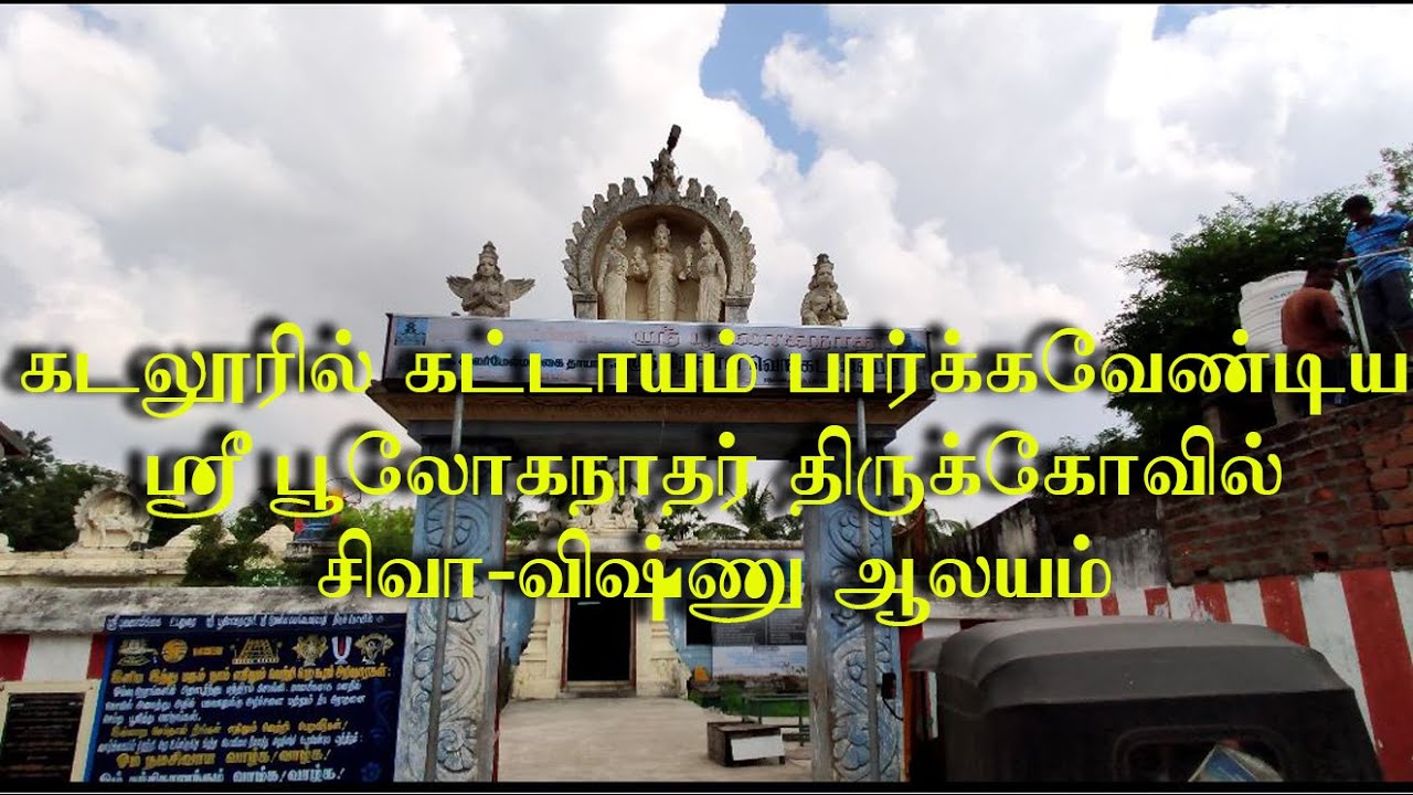 Siddhargal Thiruvadi | Epi. 0330 | Aalaya Dharisanam | Boologanadhar | Cuddalore Buloganathar Temple