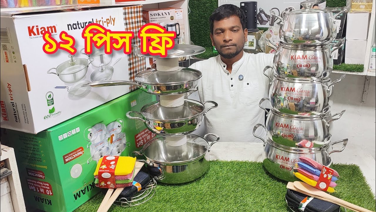 কিয়াম ক্লাসিকের ভাইরাল কুকিং সেট//cooking set price in BD