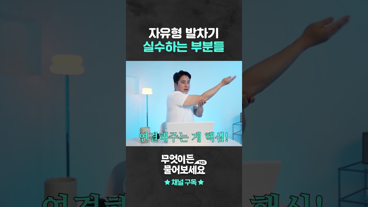 자유형 발차기 실수하는 부분들🤣 #tks #thekoreaswimming #무엇이든물어보세요 #수영 #qna