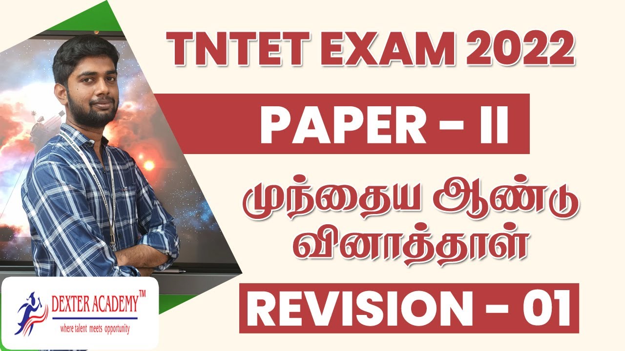 TN TET EXAM 150 / 150 - Previous Year Question Paper Discussions | Paper 2 Question Paper Analysis