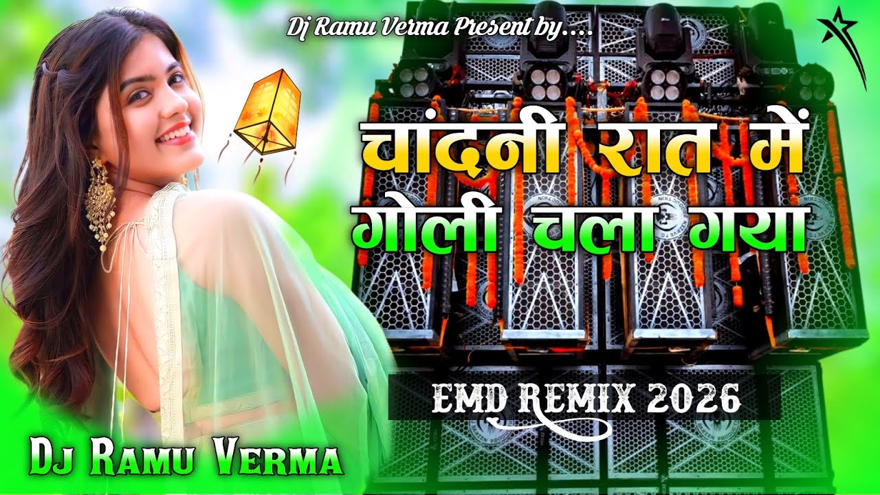 Bairi Song Dj Remix | Chandni Raat Mein Goli Chala Gaya | 2026 | चांदनी रात में गोली Dj Ramu Verma