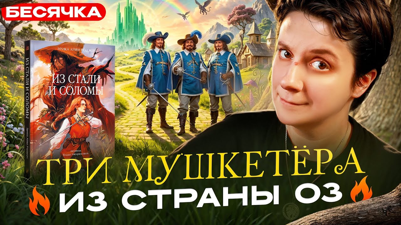 МЭРИ СЬЮХА Д`АРТАНЬЯН, А ВСЕ ОСТАЛЬНЫЕ - ... 🔥