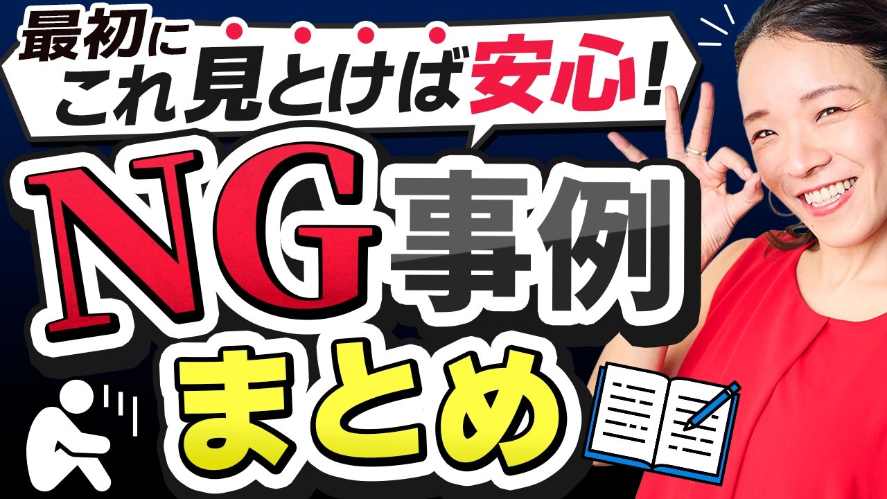 【絶対NG】現場なら即アウト！素人感丸出しデザイン7選