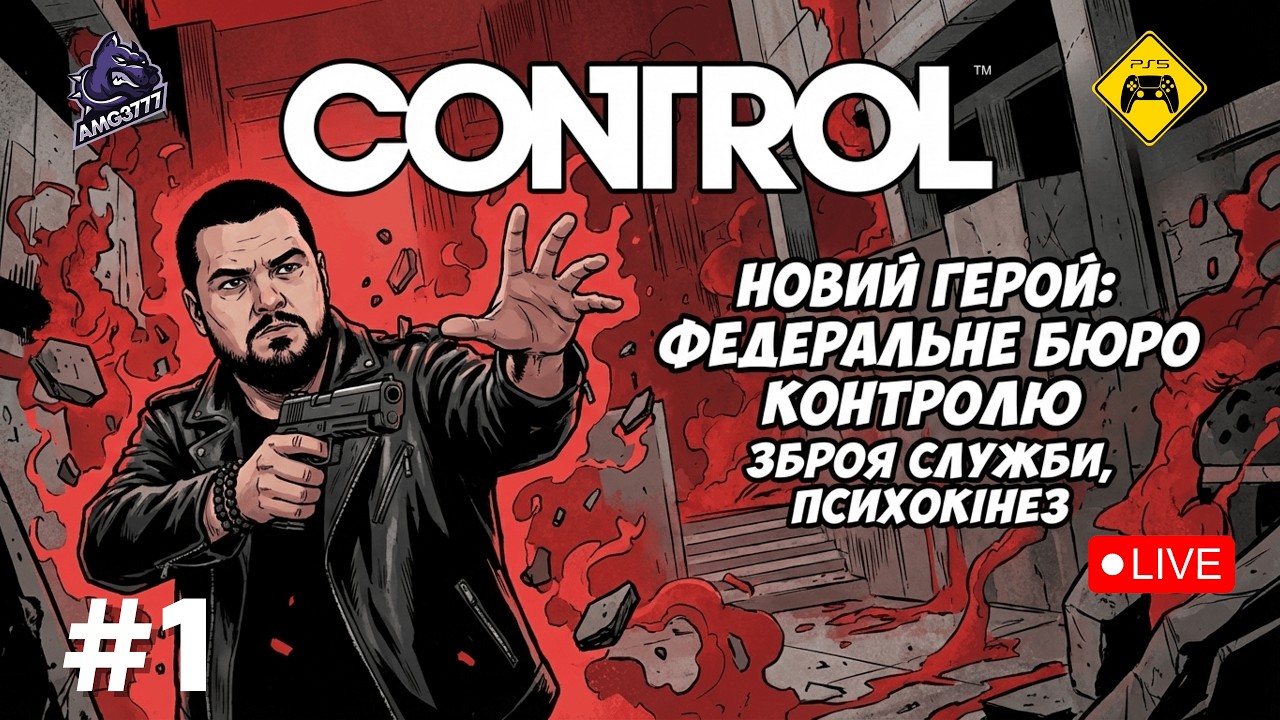 Control — Перше проходження | Це точно не звичайний шутер…