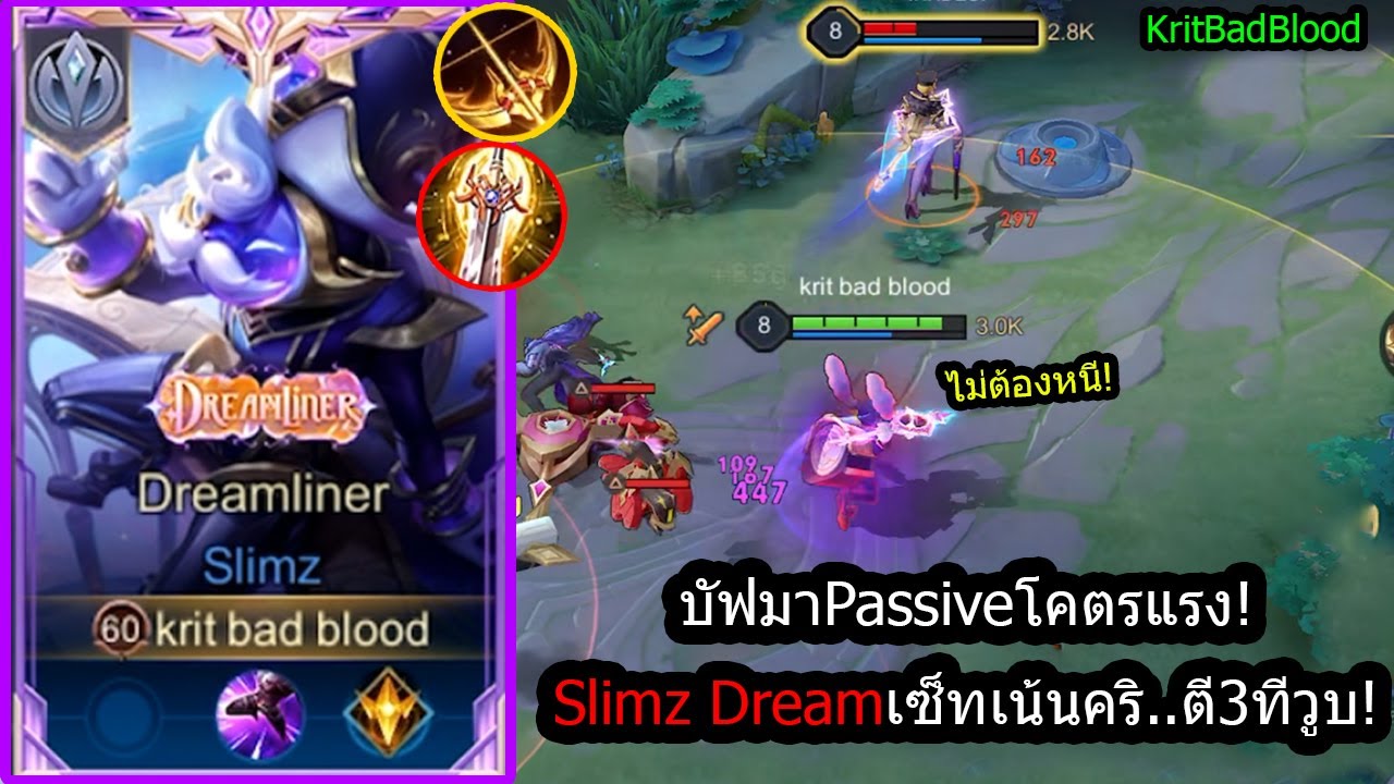[ROV] รีวิวสกินใหม่สลิม! Slimz Dreamเซ็ทเน้นคริโคตรแรง..ตี3ทีตัวแตก! (Rank!)