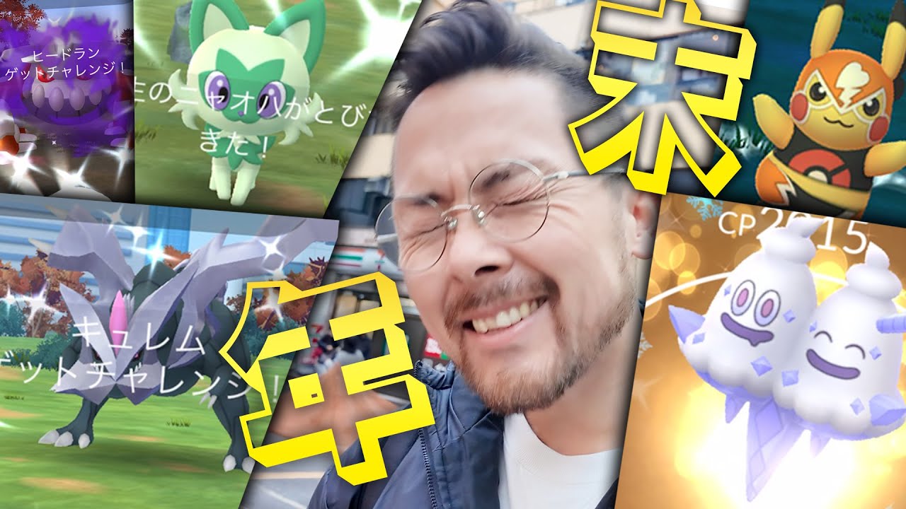 年末！コミュデイ！レイドしたら色違い色違い！背景ないの寂しい！？【ポケモンGO】