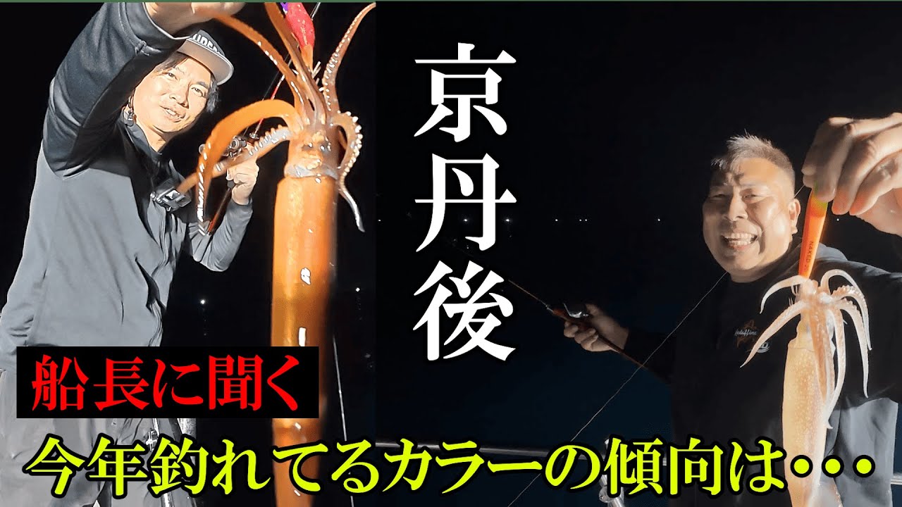 京丹後でシーズン初のイカメタルに挑戦！！！【イカメタル・オモリグ】