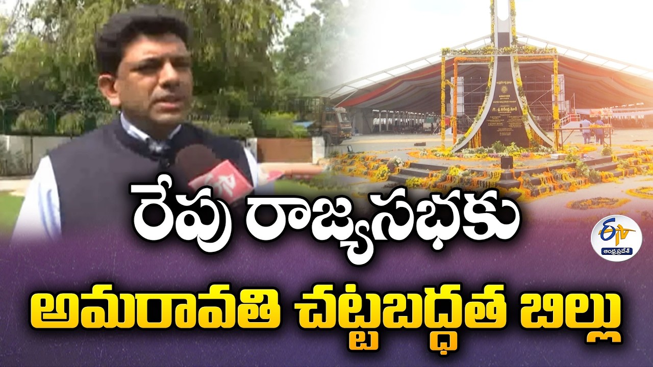 Amaravati Capital Bill 2026 Presented in Rajya Sabha Tomorrow
