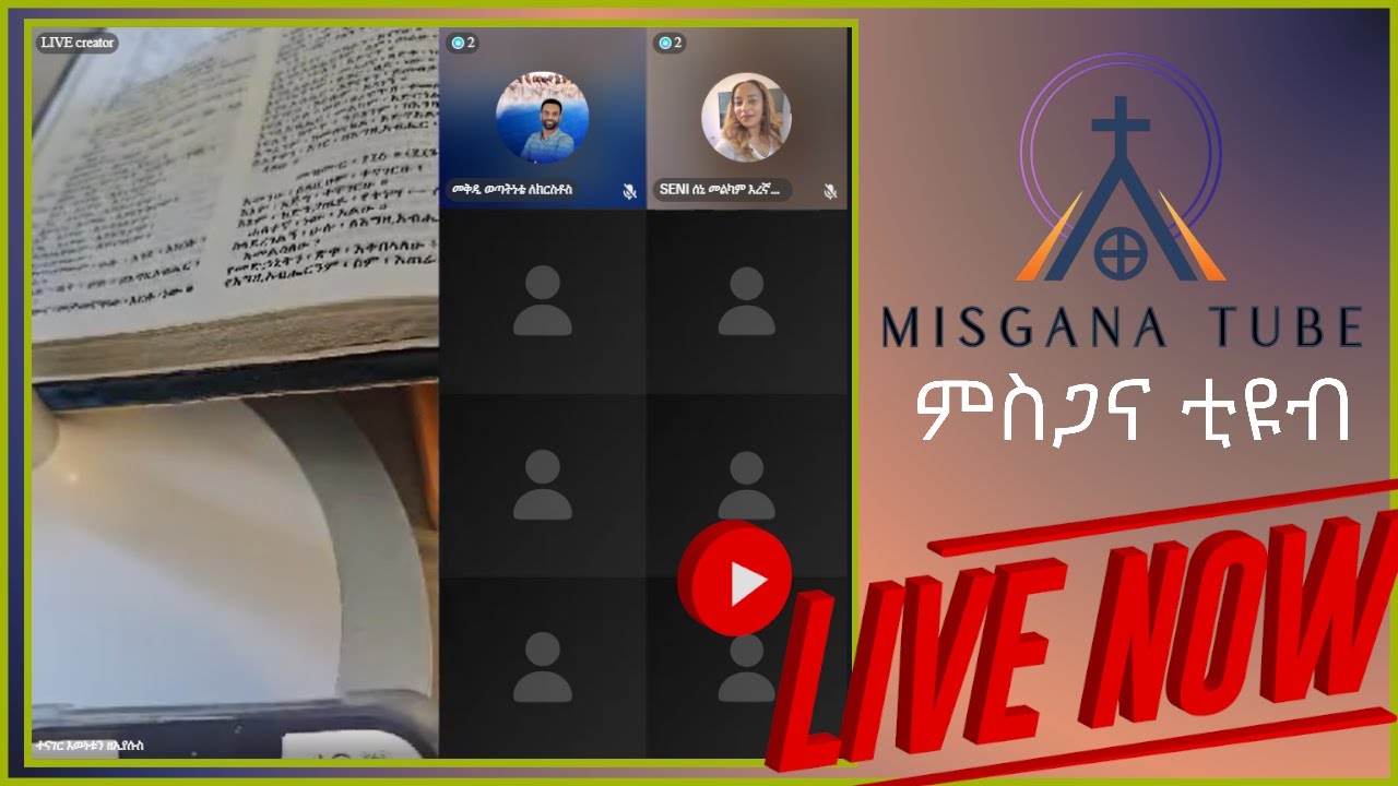 bekka/dagi tillahun/BIRUK BABA/ERMIYAS ABEBE/ተናገር እውነቱን/ምስጋና/misgana tube