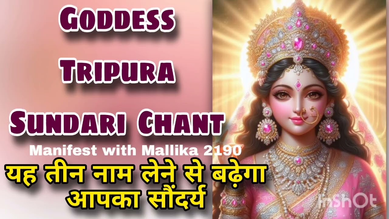 चमकीली त्वचा और शरीर के लिए | Tripur sundri Mantra