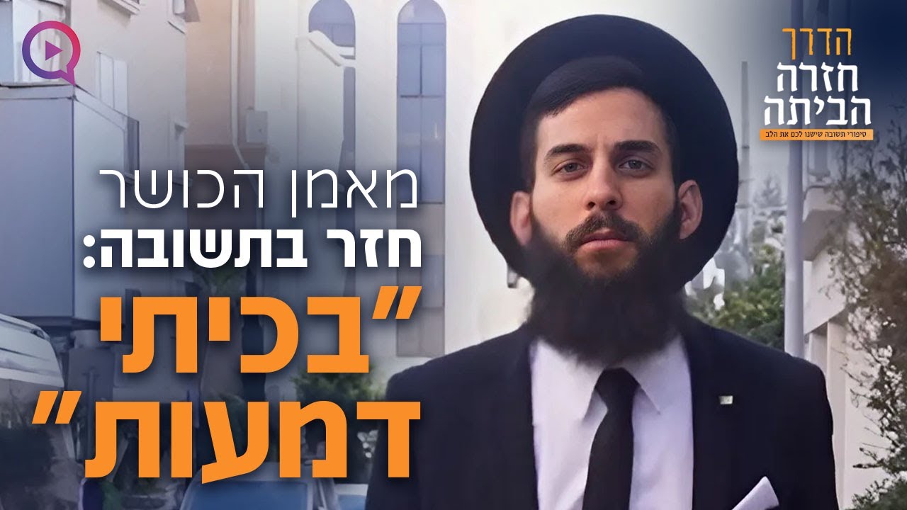 מאמן הכושר חזר בתשובה: 