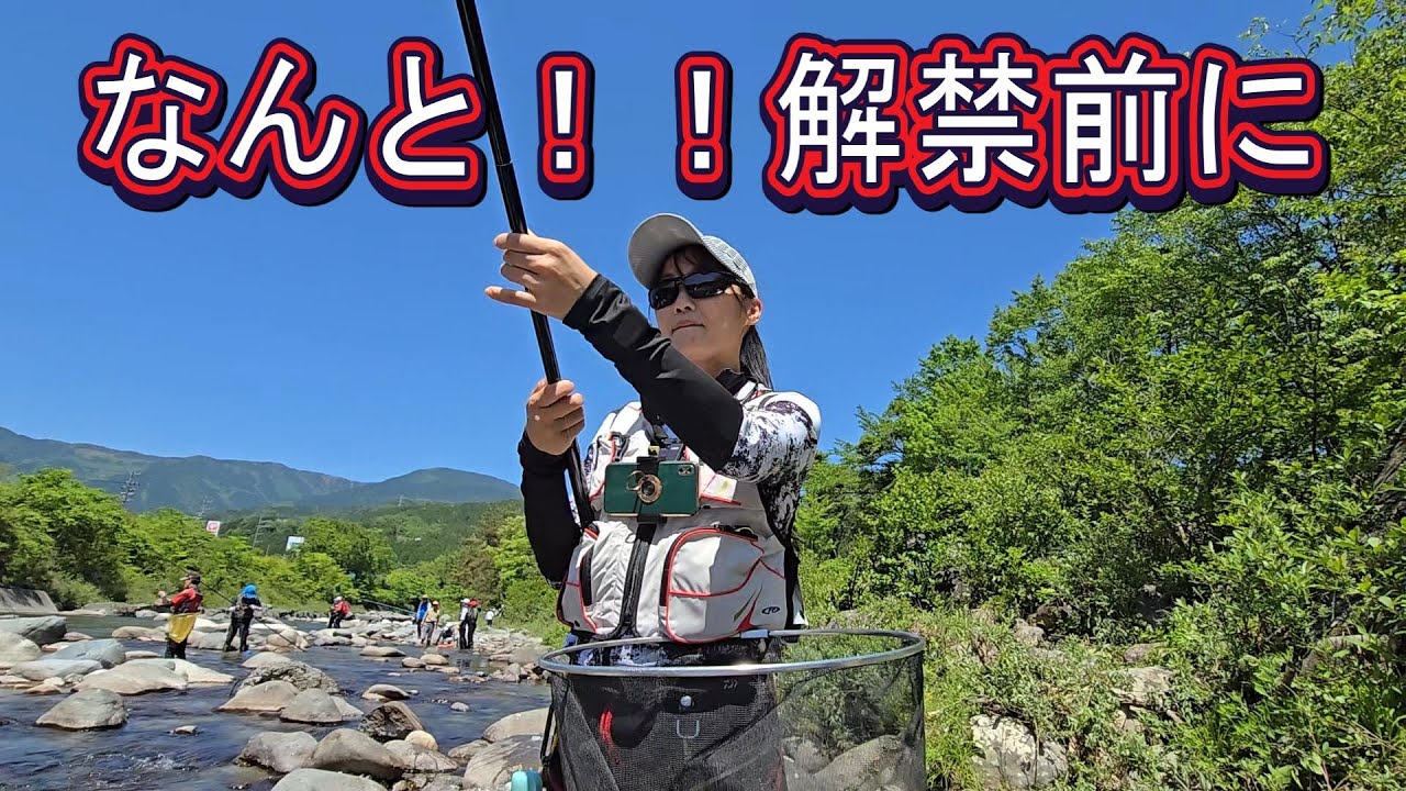 解禁前！【恵那漁協　付知川　初心者友釣り体験教室】初心者入れ掛り　鮎釣り
