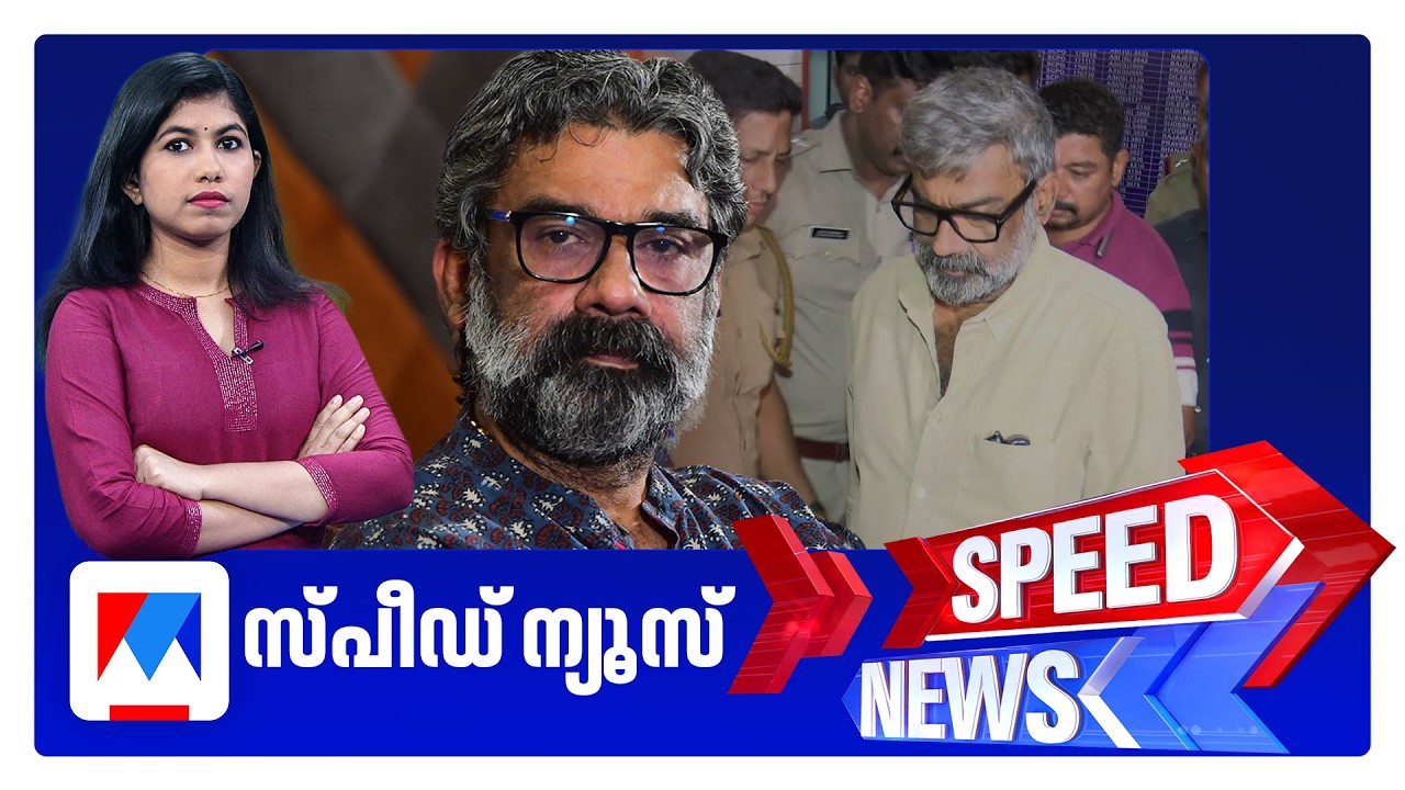 സ്പീഡ് ന്യൂസ് 8.30 AM, ഏപ്രില്&zwj; 01, 2026 | Speed News