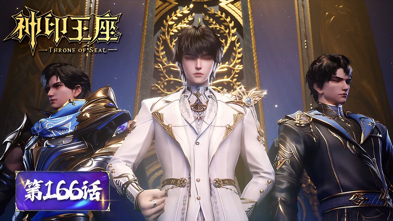 ENG SUB《神印王座》Throne of Seal EP166 | 神印王座考核正式开始！| 腾讯视频 - 动漫