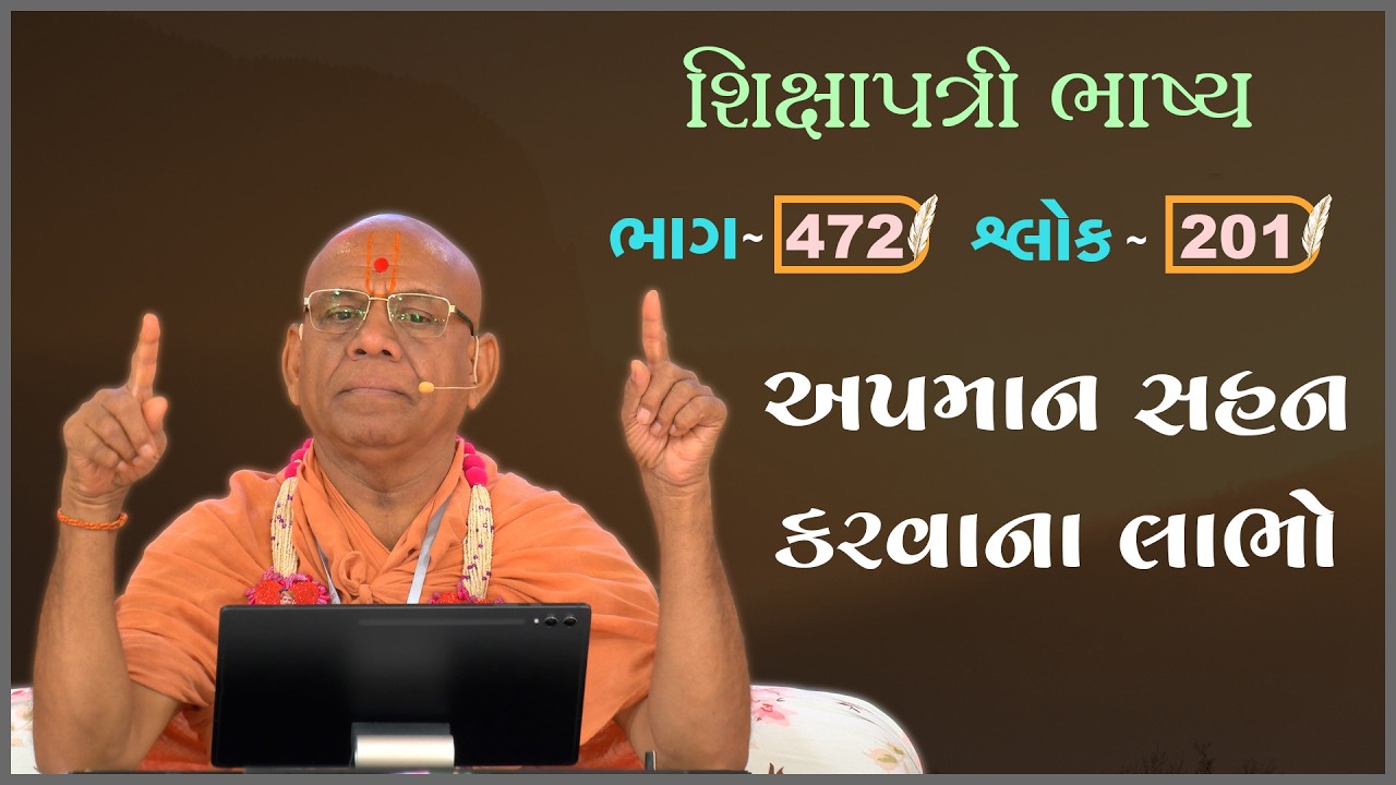 Shikshapatri Bhashya Katha - 472 | 15 Apr 2026 | Gyanjivandasji Swami - Kundaldham