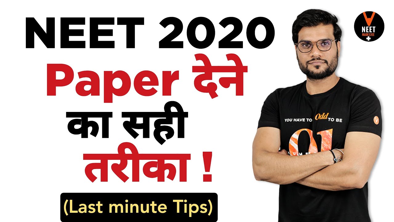 NEET 2020 । How to Attempt NEET Paper | Last Minute Tips | NEET Preparation | By Arvind Arora