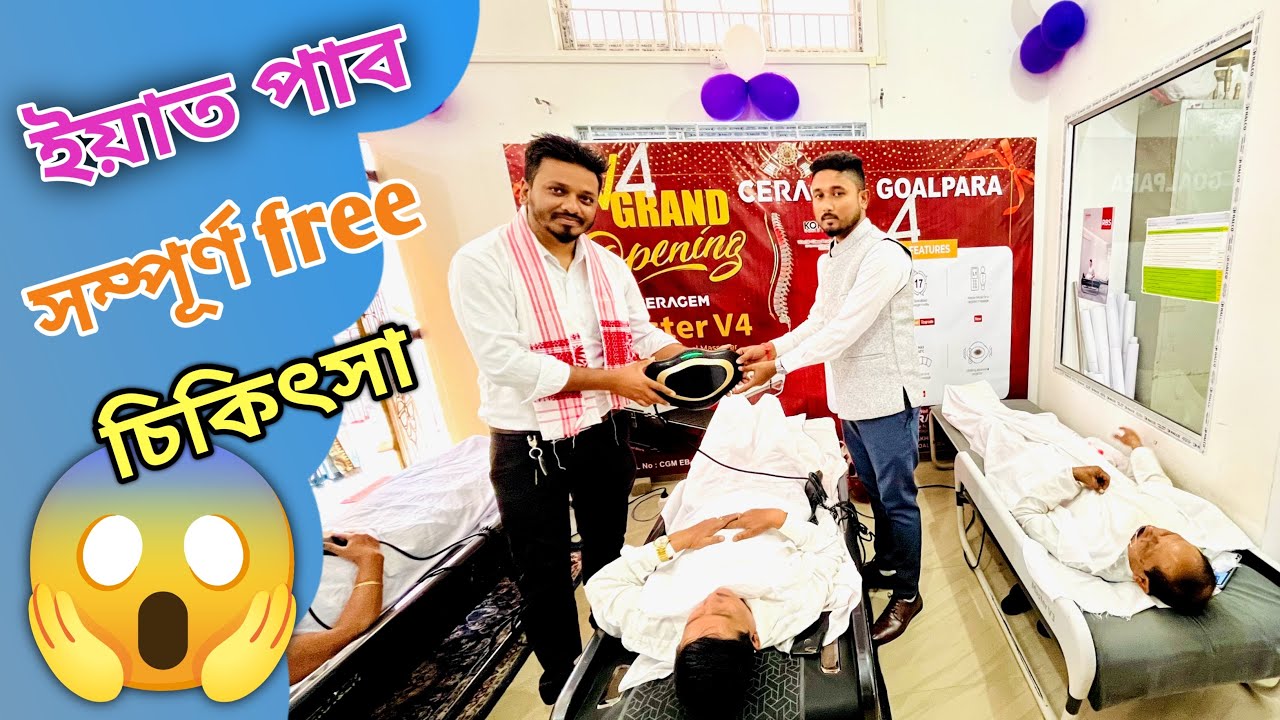 ইয়াত পাব সম্পূৰ্ণ Free চিকিৎসা | Ceragem Therapy | Ceragem Therapy Goalpara | glpvibes