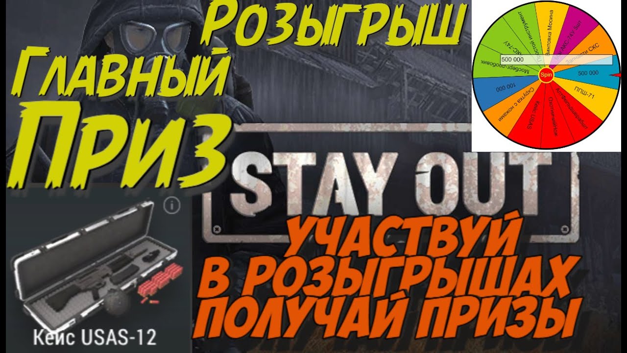 #СТАЛКЕР_ОНЛАЙН #STAY_OUT #РОЗЫГРЫШИ_ВО_ВРЕМЯ_СТРИМА #СУРОВАЯ_ЗОНА #ФАРМ__ЛУТ_ЗАДАНИЯ_ОПЫТ #2023