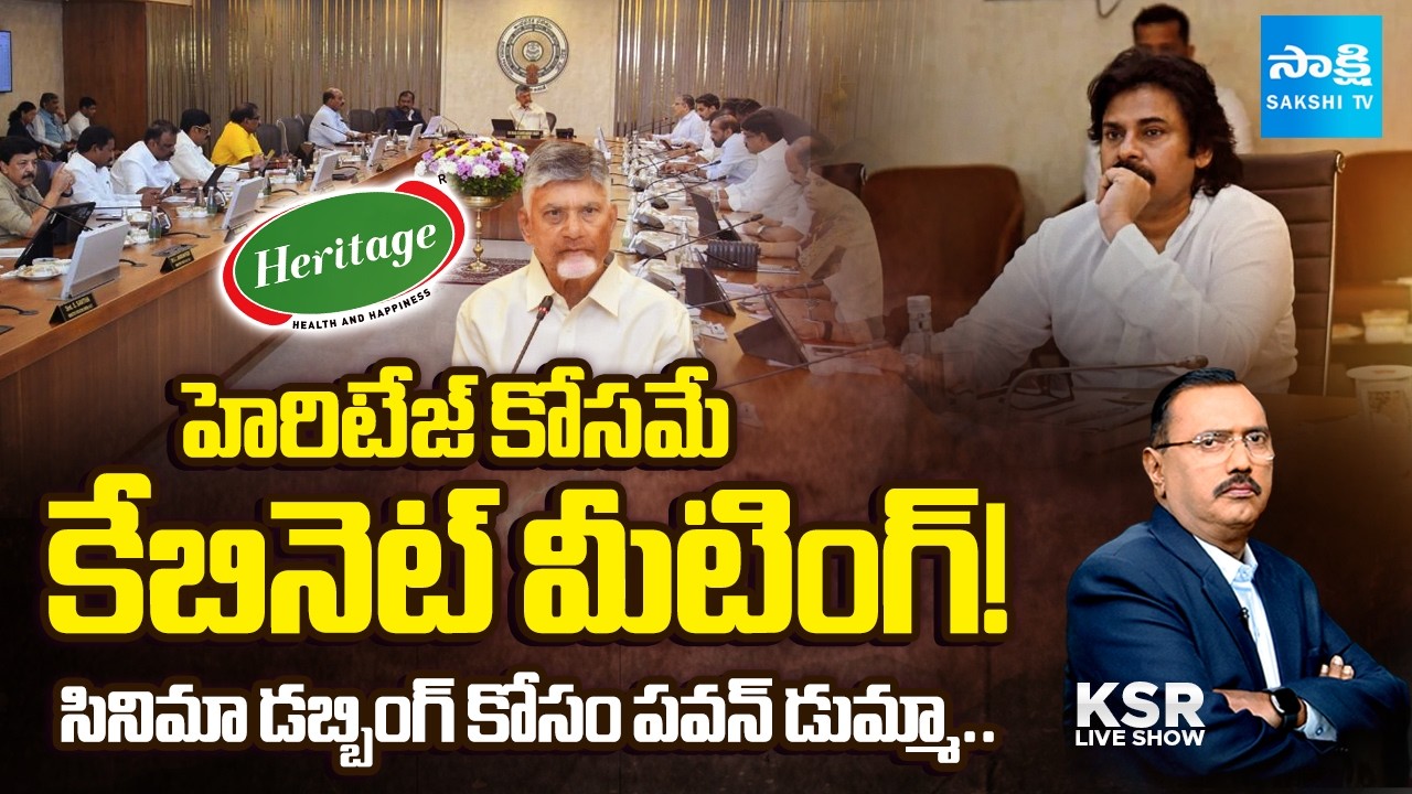 Chandrababu Cabinet Meeting Held Solely for Heritage! | Pawan Kalyan Absent For Cinema Dubbing