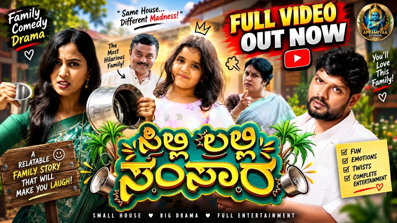 Silli Lalli Samsara | Full Movie 4K Official [ENG SUB] Girish| Deepika| sherya| ROHINI|Charli kumar|